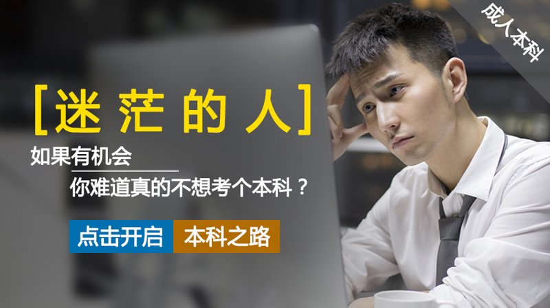专升本培训:开启梦想之门的新阶梯